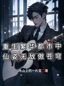 重生都市之狂神 cover