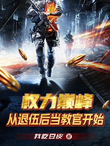 At the Peak of Power: Starting as an Instructor After Demobilization cover