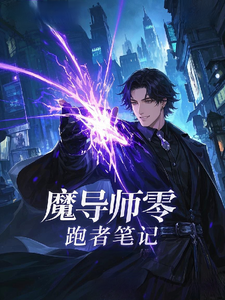 魔导师零 cover