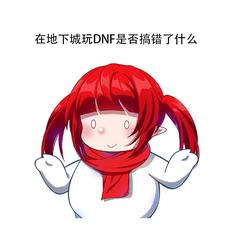 在地下城玩DNF是否搞错了什么 cover