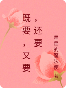 既要，又要，还要 cover
