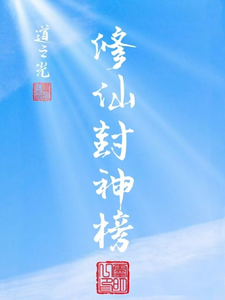 The Cultivation to God-Ascension Rankings cover