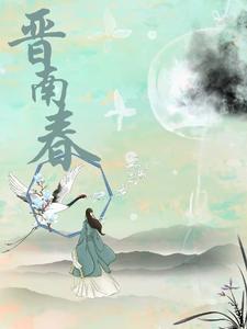 晋南春 cover