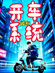 开车返利系统 cover