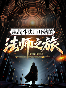 Mage Journey Starting From a Battle Mage cover