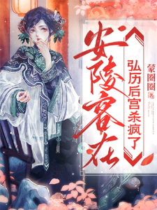 An Lingrong Goes Wild Killing in Hongli’s Harem cover