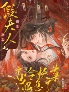 After the Fake Madam Runs Off with His Egg, the Aloof Demon Lord Panics cover