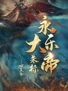 Yongle Emperor: Zhu Biao cover