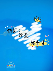 快穿：这是我老婆 cover