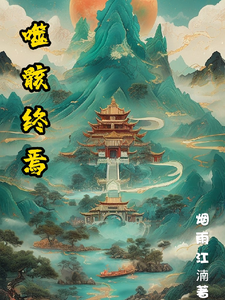 噬骸终焉 cover