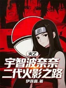 Fire Yi: Uzumaki? No—Uchiha Naina’s Path to Becoming Second-Gen Hokage cover