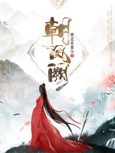 Chao Fengque cover