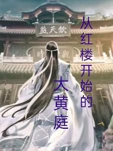 Beginning the Great Huangting from Dream of the Red Chamber cover