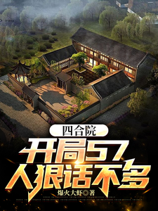 Siheyuan: From Day 57, I’m Tough and Don’t Talk Much! cover