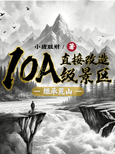 Inheriting a Barren Mountain: Directly Transforming It into a 10A Scenic Area cover