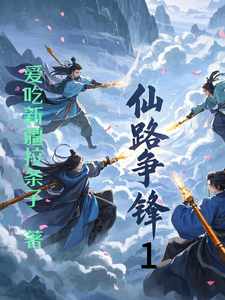 Clash on the Immortal Path 1 cover