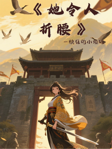 她令人折腰 cover