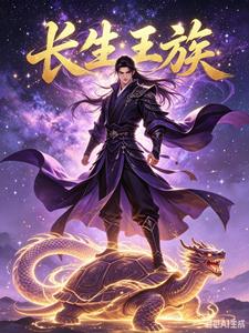 Royal Line of Immortality cover