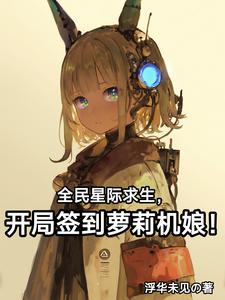 Everyone in Space Searches for Survival: Start by Checking in a Little Girl Mech cover