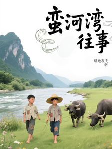 Past Stories of Manhe Bay cover