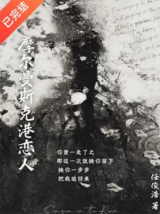 摩尔曼斯克港恋人 cover