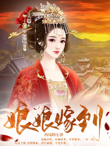 娘娘嫁到 cover