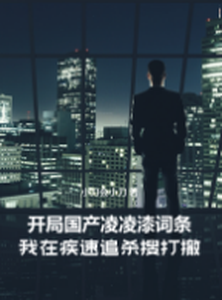 Starting as Ling Lingqi, I Sprint to Hunt, Search, and Evade cover