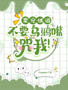 星穹铁道:不要乌鸦嘴咒我! cover