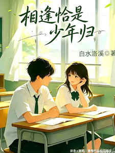 相逢恰似少年归 cover