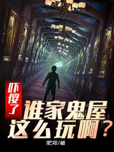 吓傻了,谁家鬼屋这么玩啊? cover