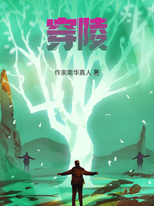 穿陵 cover