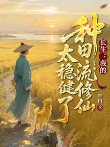 Longevity: My Farming-Style Cultivation Is Too Steady cover