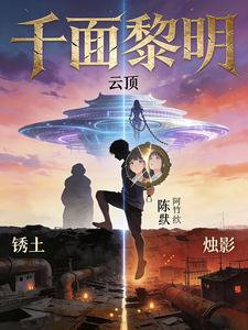 千面黎明 cover