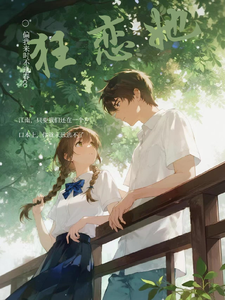狂恋她 cover