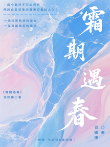 霜期遇春 cover