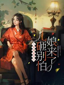 An ’80s Super Rich Noble Wife: Don’t Be Afraid, Kid—Mom’s Here cover