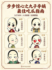Bu Bu Jing Xin: The Best Guide to Watching Nine Sons Fight for the Throne cover