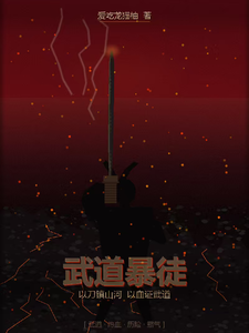 武道暴徒 cover