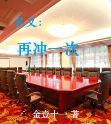 People’s Righteousness: Strike Again cover