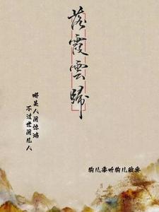 落霞雲歸 cover