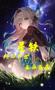 星铁：百世轮回，五取蕴苦 cover