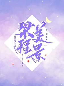 Liang Cheng’s Beautiful Scenery cover