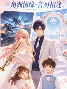 三角洲情缘之音刃相逢 cover