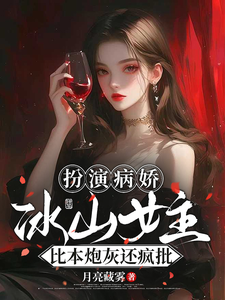Playing a Yandere, the Cold Female Lead Is Even Crazier Than Me cover
