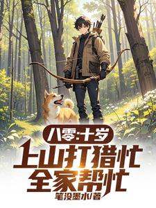 Eighties: At Ten, Rushing to Hunt in the Mountains, the Whole Family Helps cover
