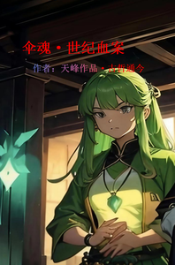 伞魂世纪血案 cover
