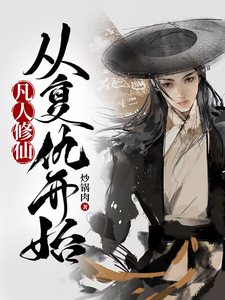 A Mortal Cultivator Begins with Revenge cover