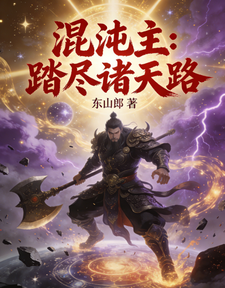 Lord of Chaos: Trampling Every Path Through the Heavens cover