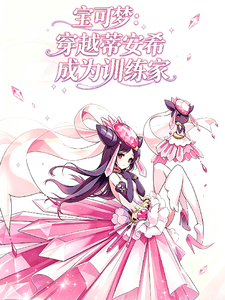 Pokémon: Transcending into Diancie to Become a Trainer cover