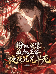 He Wishes Her to Be a Widow; Mad-Hearted Prince Curses His Brother to Die Early Every Night cover